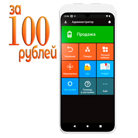 Онлайн-касса Эвотор за 100 рублей!